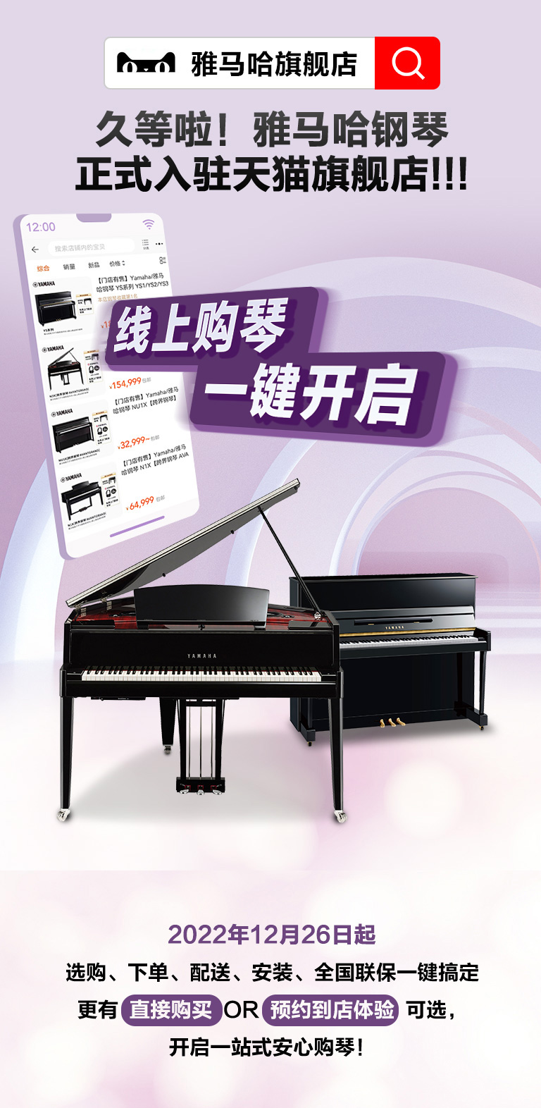 重磅官宣｜12月26日，菲彩国际钢琴正式入驻天猫旗舰店！