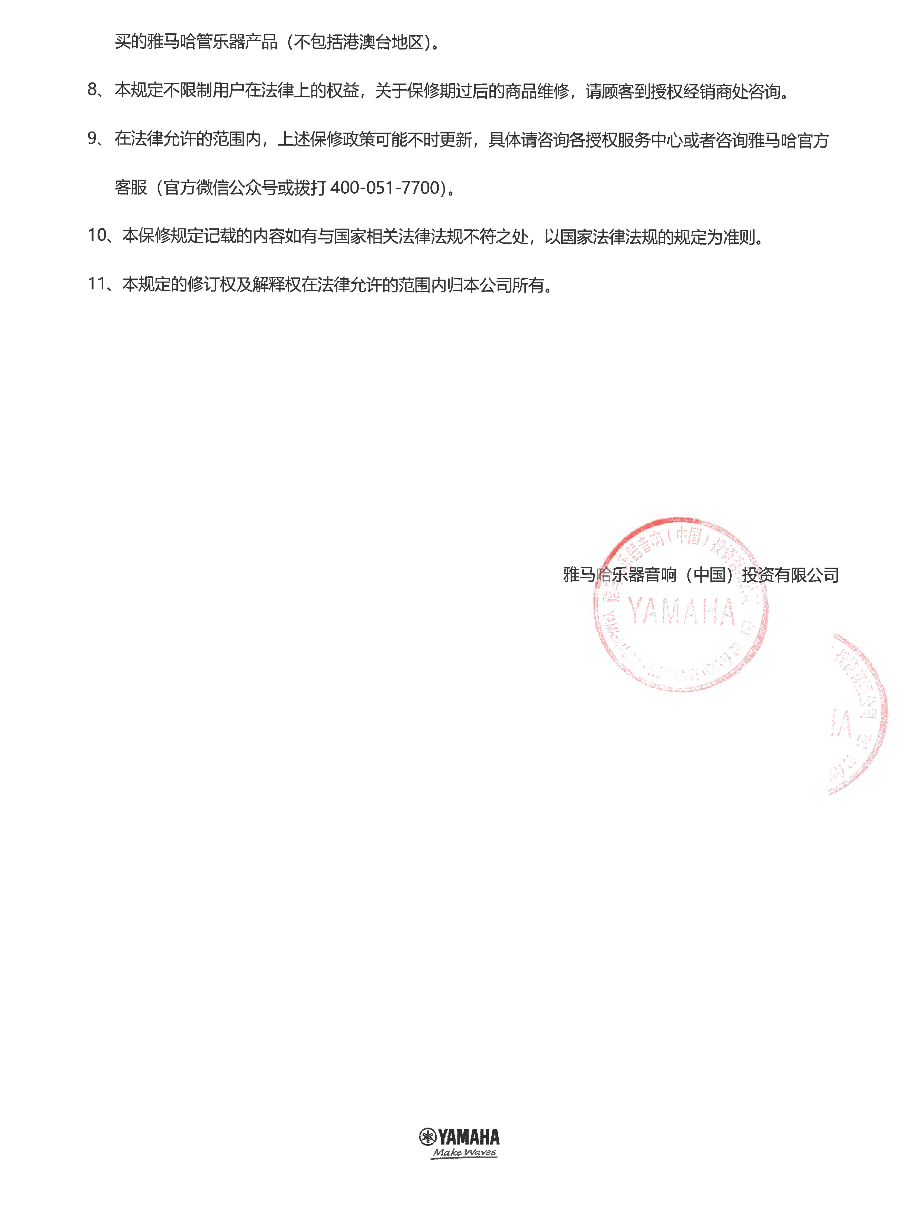 菲彩国际管乐器商品保修规定