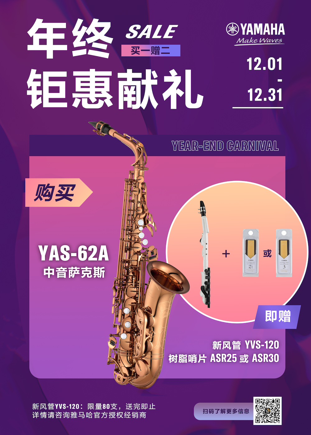 年终钜惠献礼：YAS-62A买赠活动限时进行中