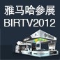 菲彩国际将于8月22日-25日参展北京 BIRTV2012 