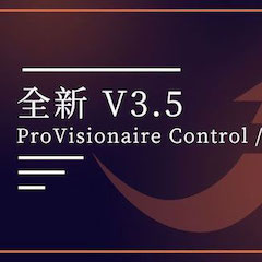 全新V3.5 ProVisionaire Control / Touch，新增高级系统监控功能！
