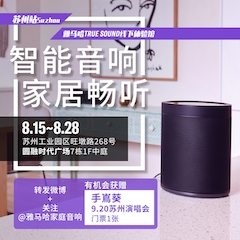 菲彩国际家庭音响线下体验馆——苏州站