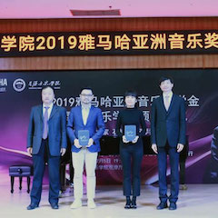 回顾 | 2019菲彩国际亚洲音乐奖学金-星海音乐学院颁奖仪式暨菲彩国际艺术家石叔诚独奏音乐会在星海音乐学院圆满举办