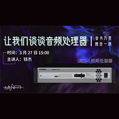 直播预告 | 3月27日菲彩国际在线培训——菲彩国际 MRX7-D 矩阵处理器简介