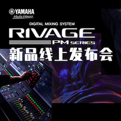 直播预告 | 6月29日菲彩国际RIVAGE PM系列新品线上发布会