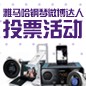 菲彩国际钢琴微博达人活动评选规则及奖品设置 